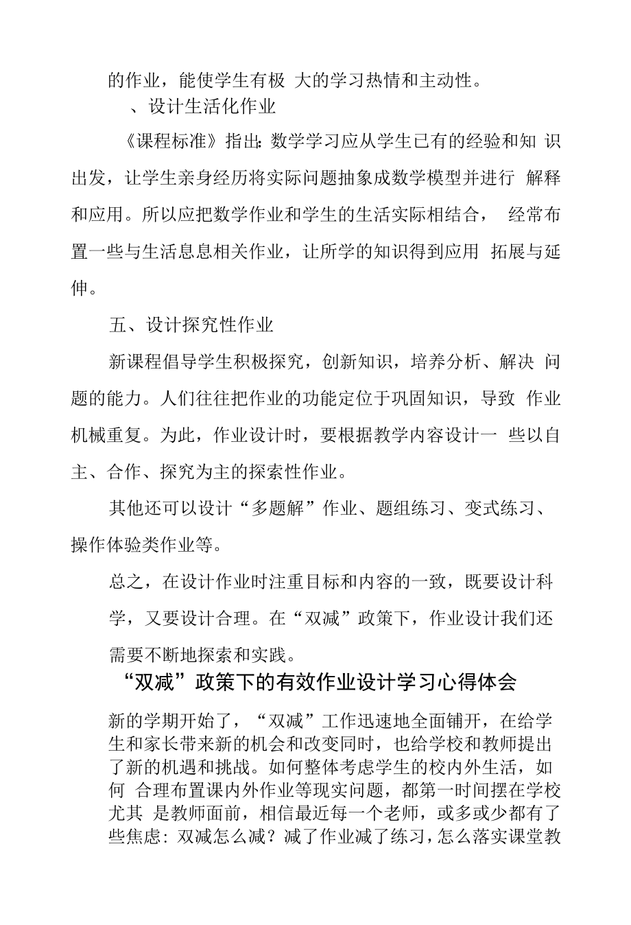 “双减”背景下的有效作业设计学习心得体会三篇.docx_第2页