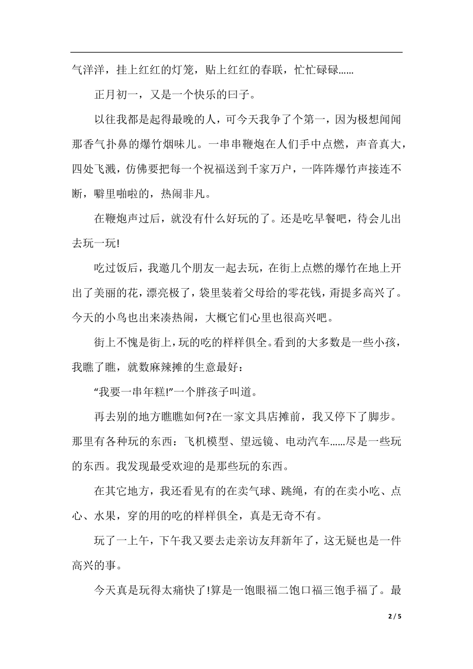 三年级关于中国传统文化作文.docx_第2页