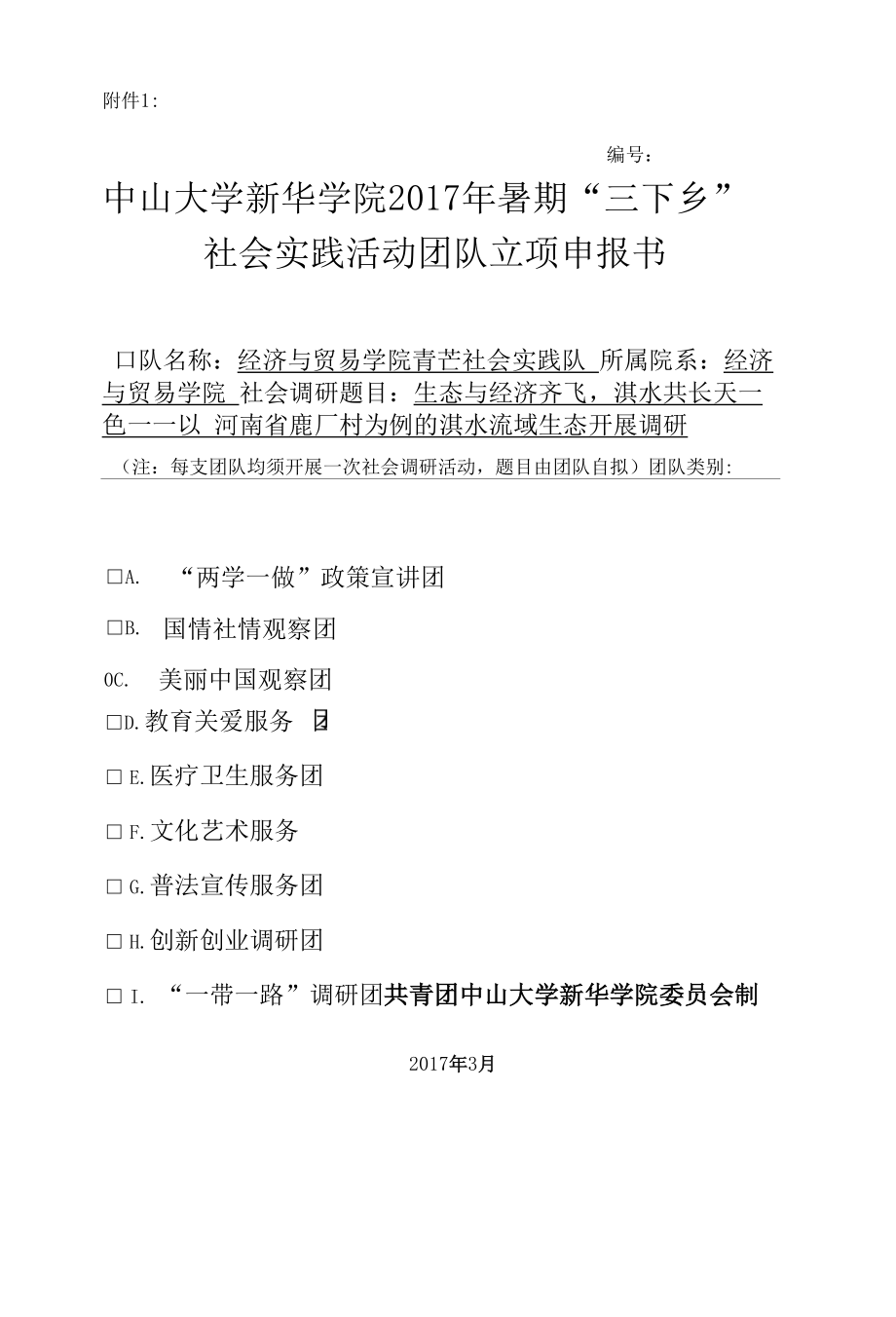 生态与经济齐飞淇水共长天一色——以河南省鹿厂村为例的淇水流域生态发展调研.docx_第1页