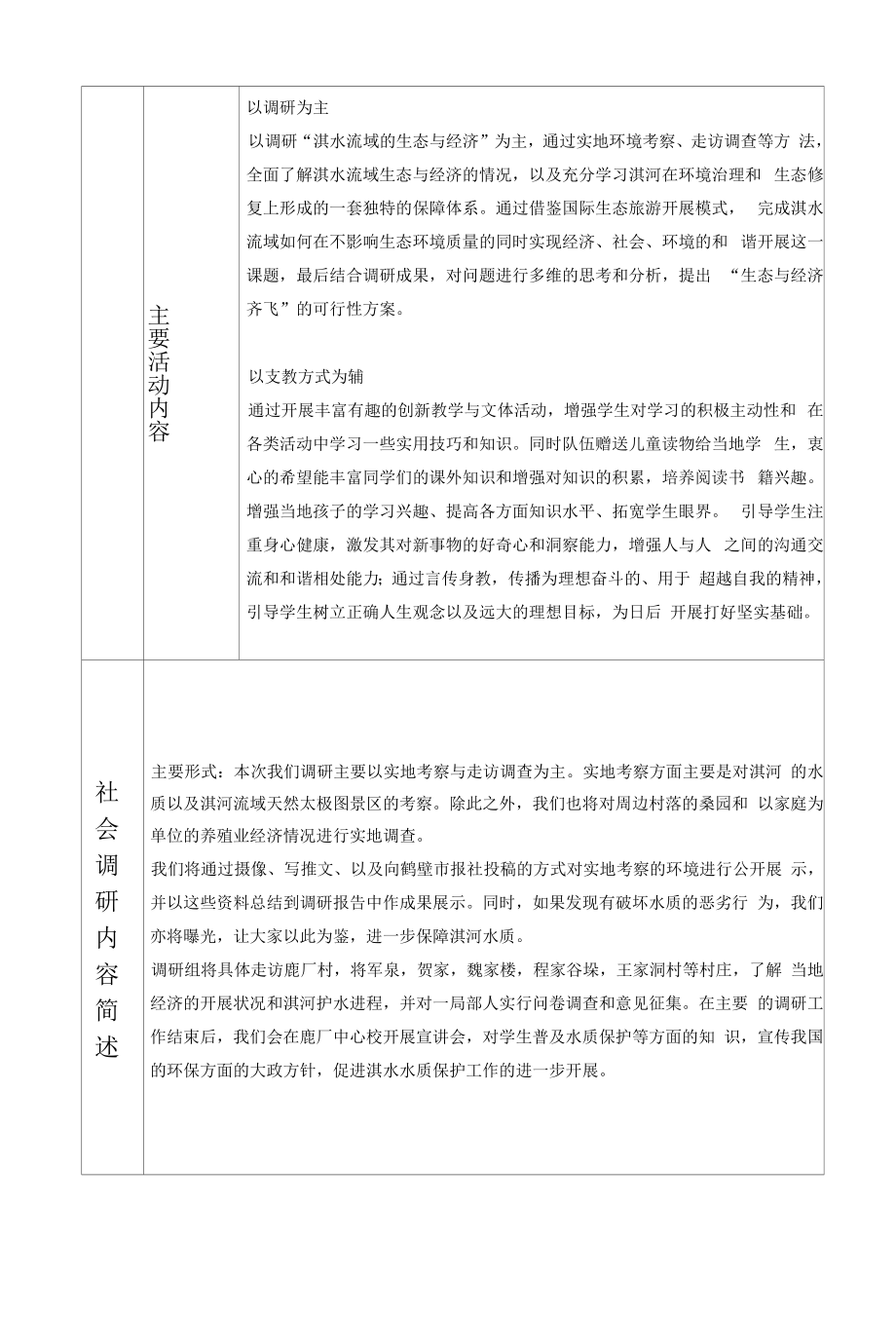 生态与经济齐飞淇水共长天一色——以河南省鹿厂村为例的淇水流域生态发展调研.docx_第2页