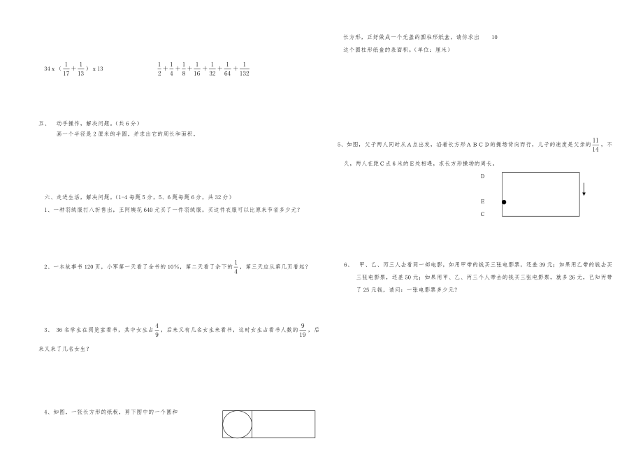 2018年小升初数学试卷.doc_第2页
