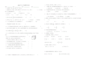 2018年小升初数学试卷.doc