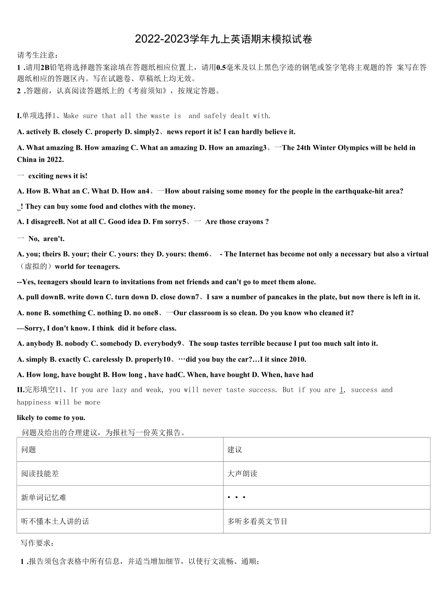 2022-2023学年安徽省六安市天堂寨初级中学英语九年级第一学期期末联考试题含解析.docx_第1页