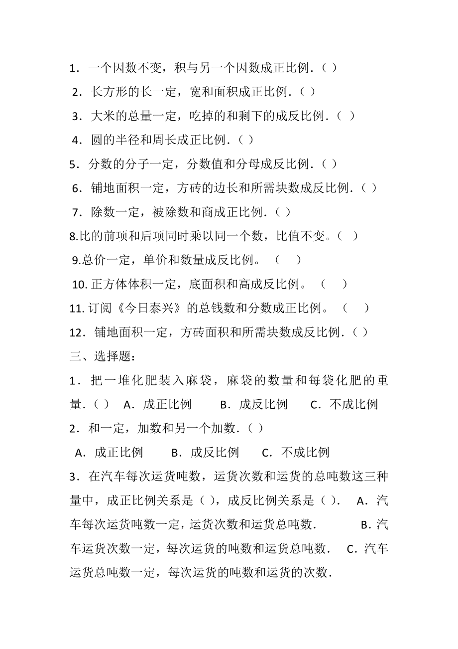 六年级下册正比例和反比例练习题.doc_第2页