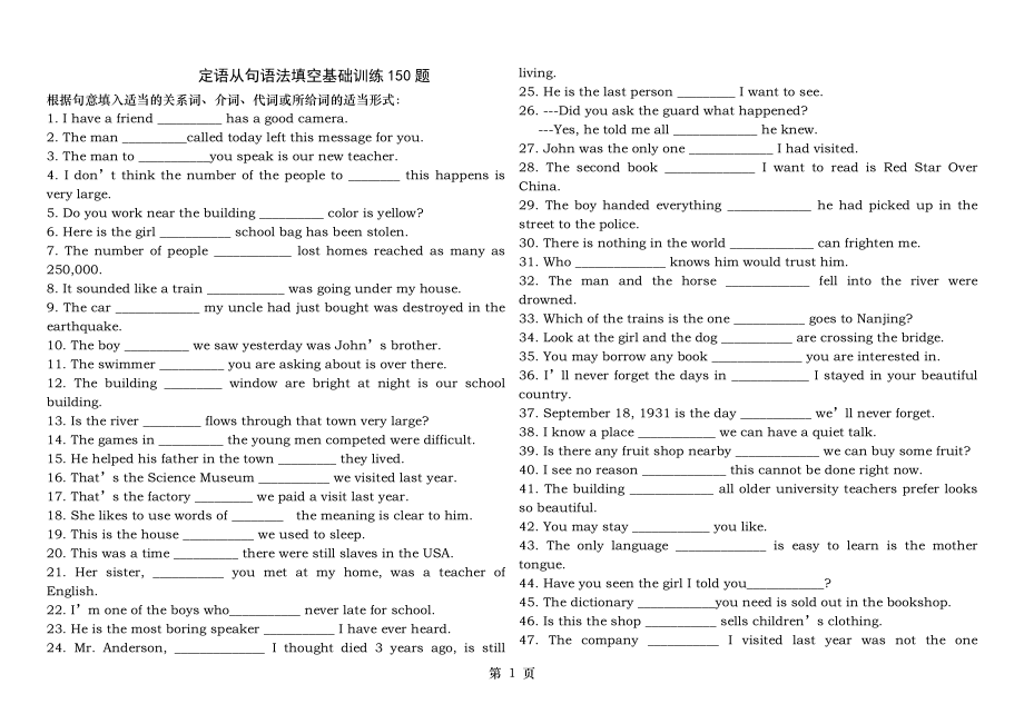 定语从句练习题及语法填空.docx_第1页