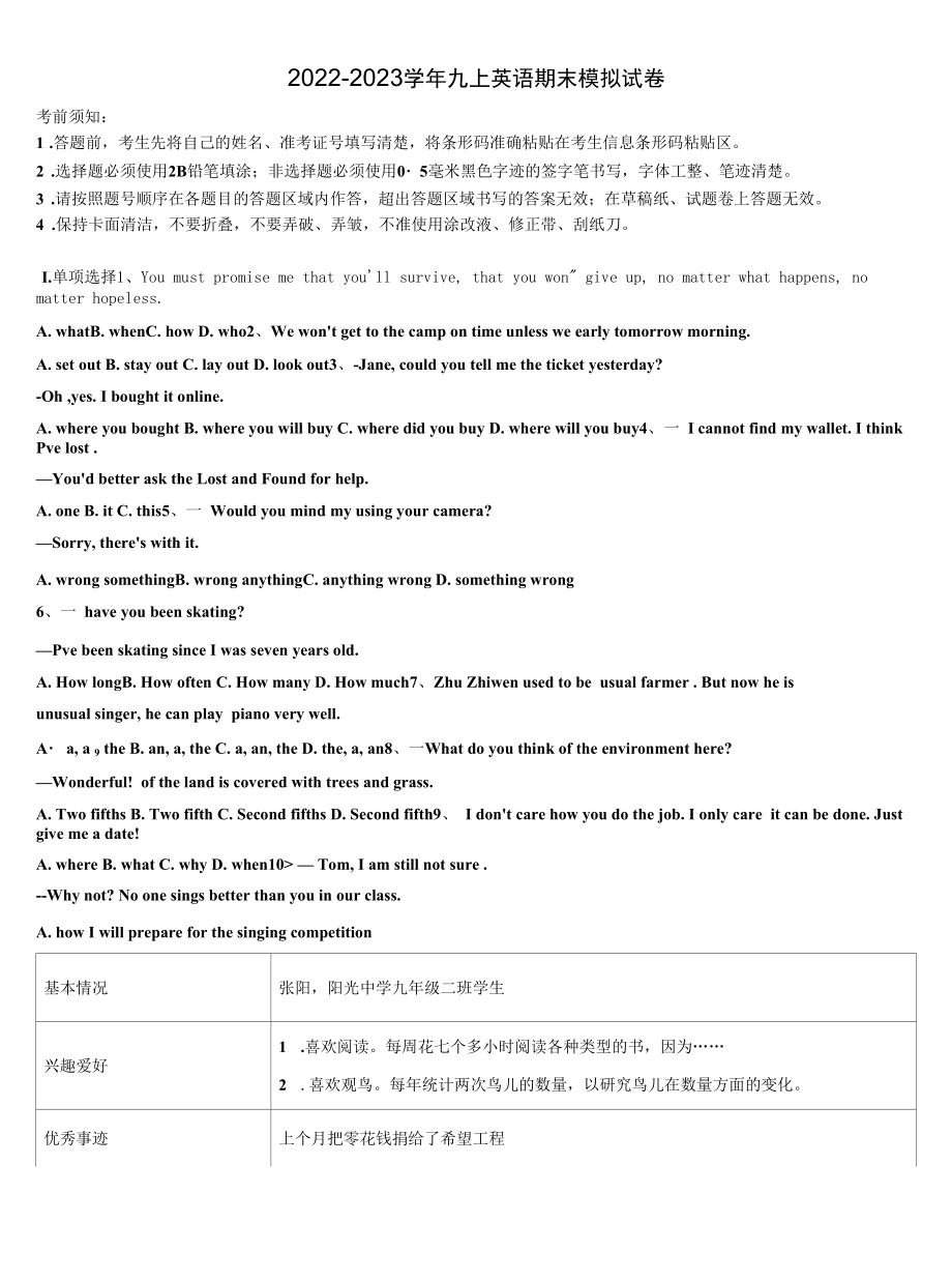 2022-2023学年湖南省长沙市师大附中教育集团第十英语九年级第一学期期末达标检测模拟试题含解析.docx_第1页