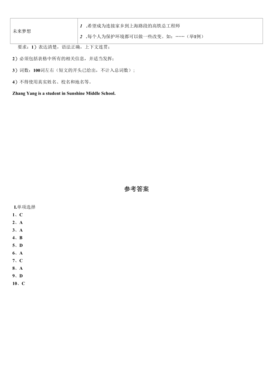 2022-2023学年湖南省长沙市师大附中教育集团第十英语九年级第一学期期末达标检测模拟试题含解析.docx_第2页