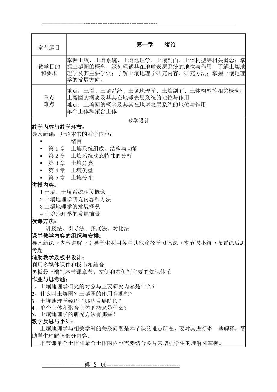 土壤地理学教案(54页).doc_第2页