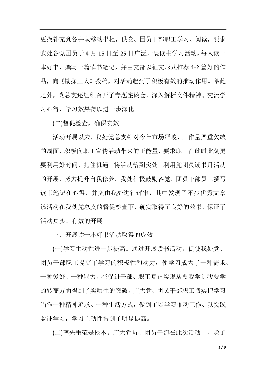 读书月活动总结3篇.docx_第2页