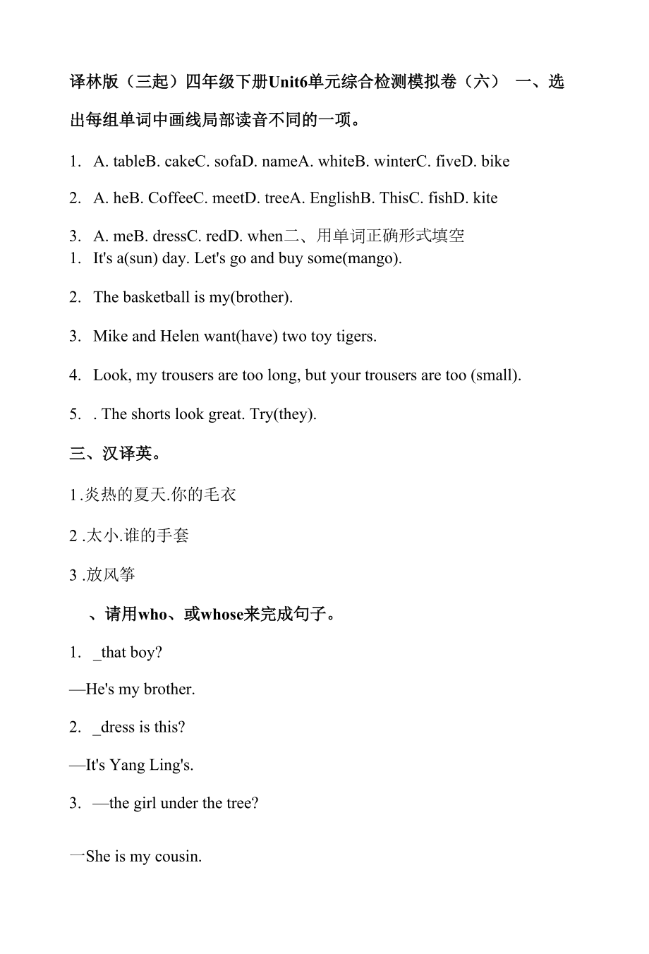 英语四年级下册Unit6Whosedressisthis达标综合检测卷(六）译林版（含答案）.docx_第1页