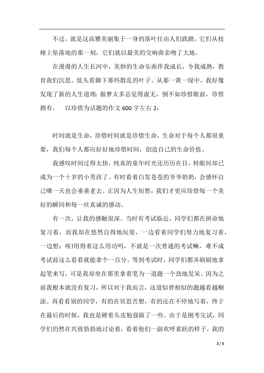 以珍惜为话题的作文600字左右.docx_第2页