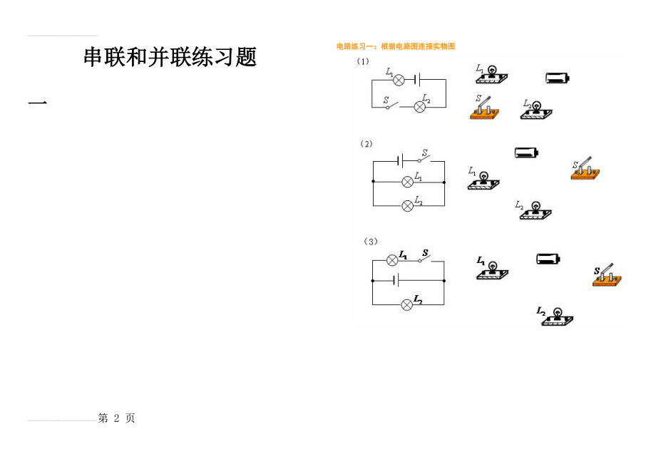 初中物理中考串并联电路习题总结(14页).doc_第2页