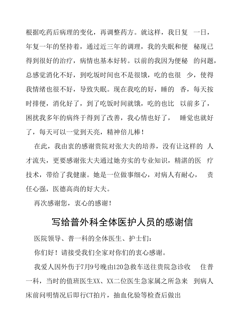 致医院大夫的一封感谢信五篇范例.docx_第2页