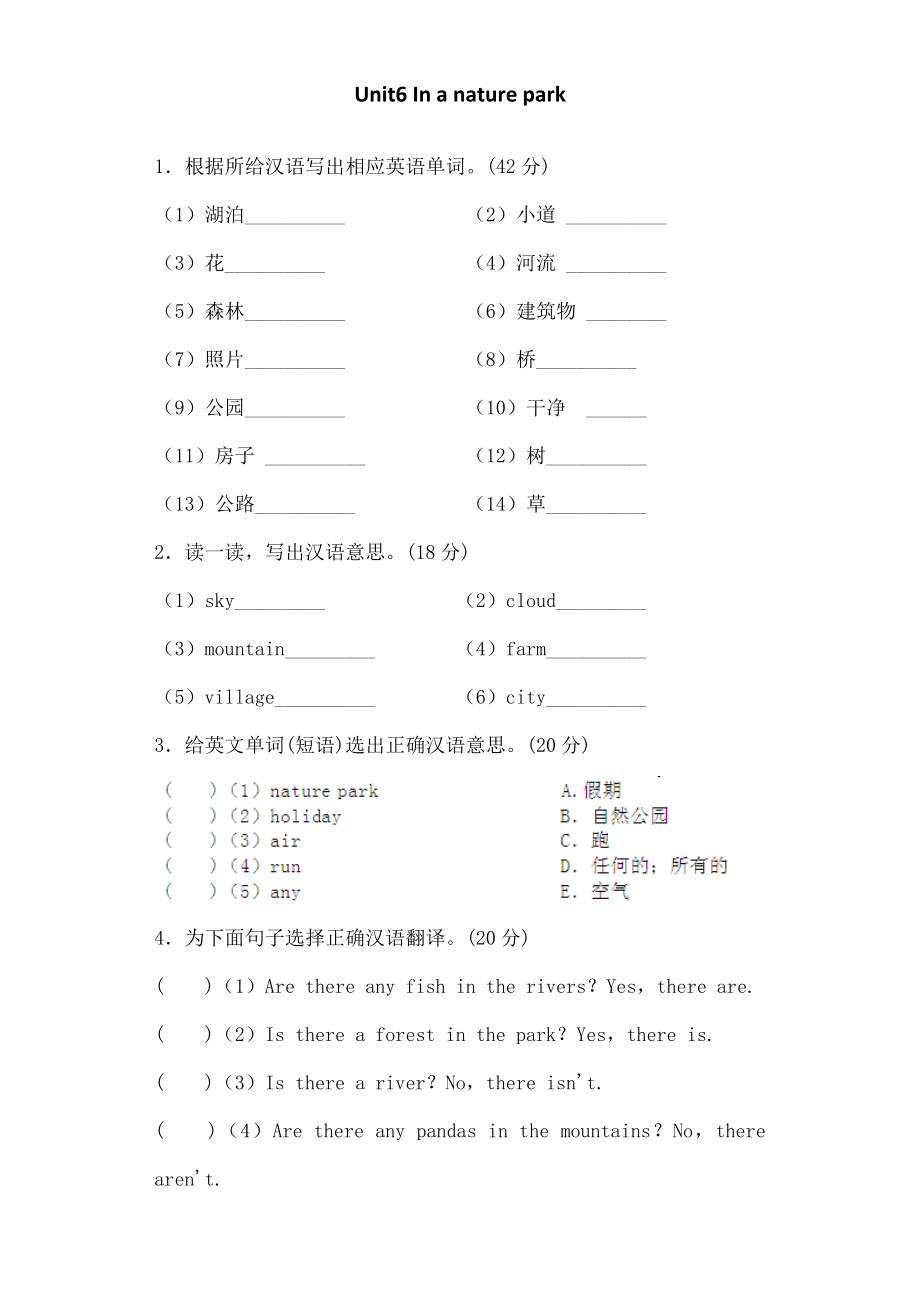 五年级英语上册Unit6Inanaturepark测试题3人教PEP.doc_第1页