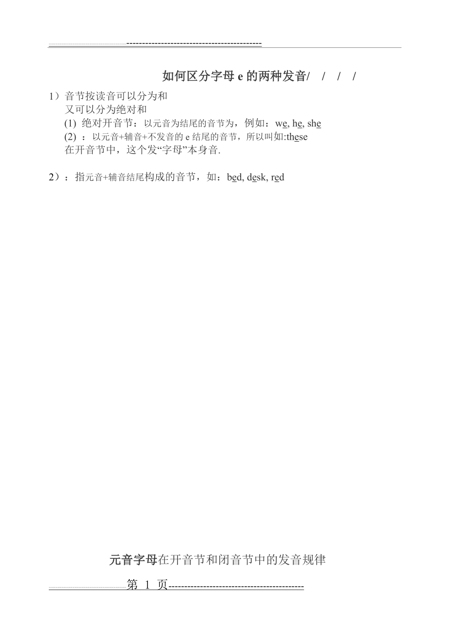 如何区分字母e的两种发音(2页).doc_第1页