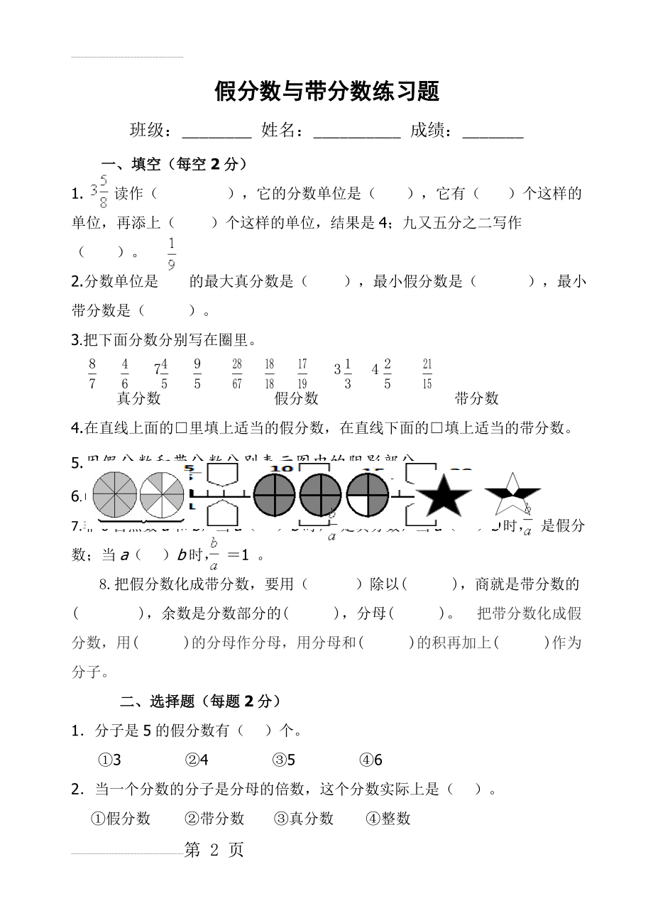 假分数化成整数、带分数练习课(3页).doc_第2页