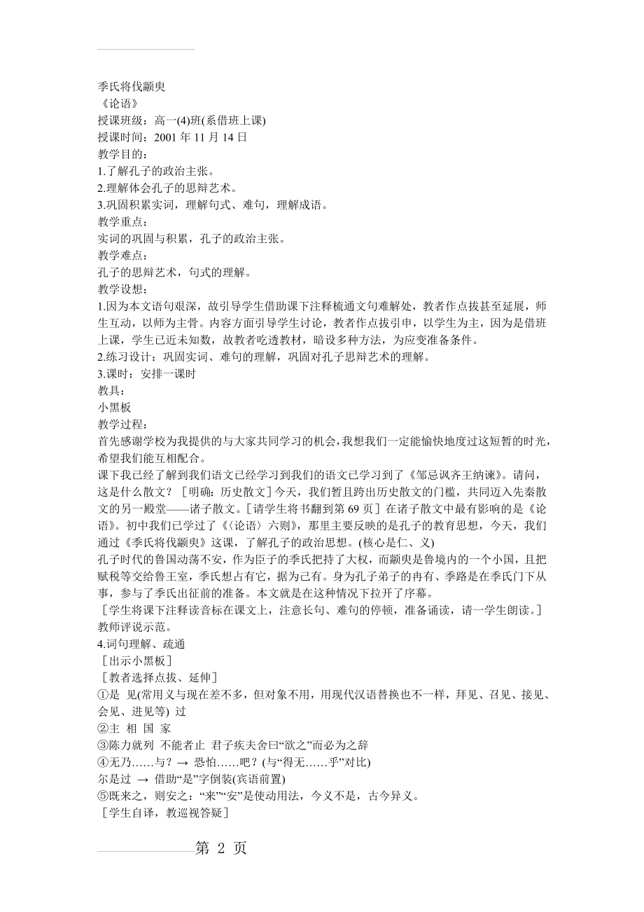 公开课教案季氏将伐颛臾(9页).doc_第2页