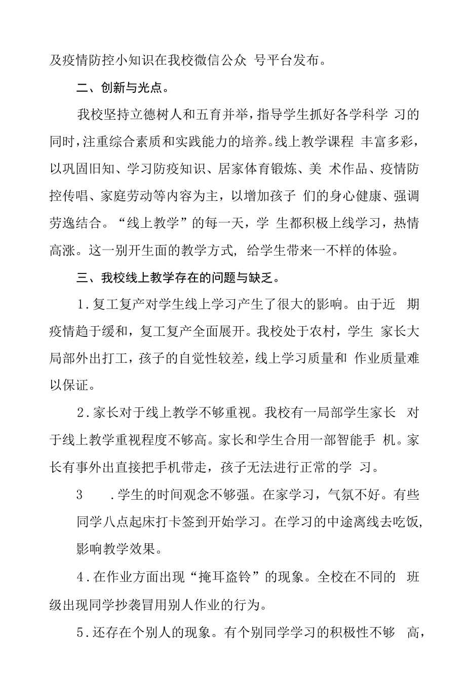 学校疫情期间开展线上教学工作总结十篇范例.docx_第2页