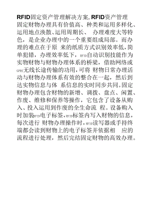 RFID固定资产管理解决方案,RFID资产管理-新导智能.docx