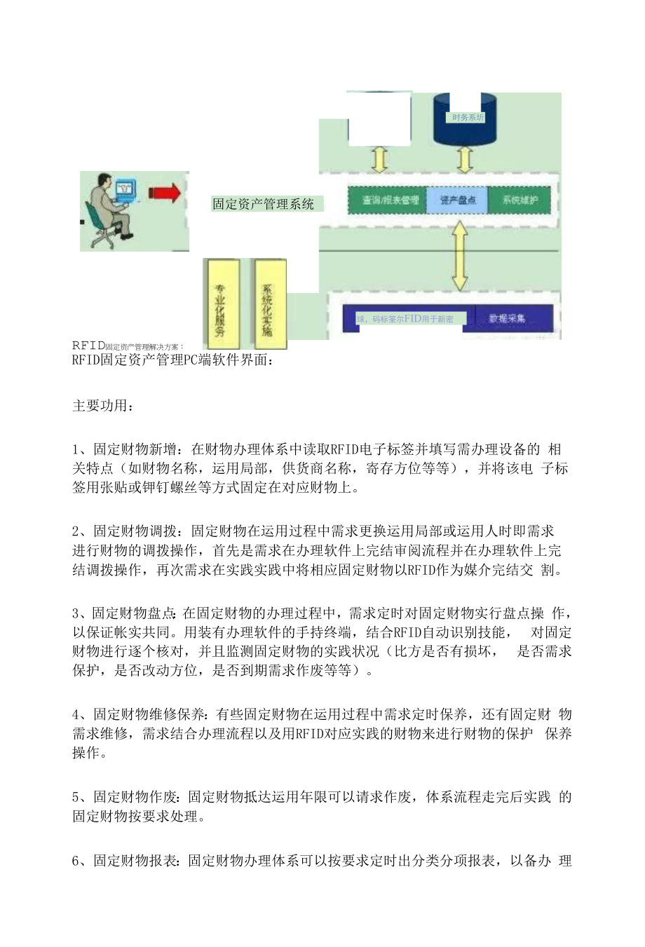 RFID固定资产管理解决方案,RFID资产管理-新导智能.docx_第2页