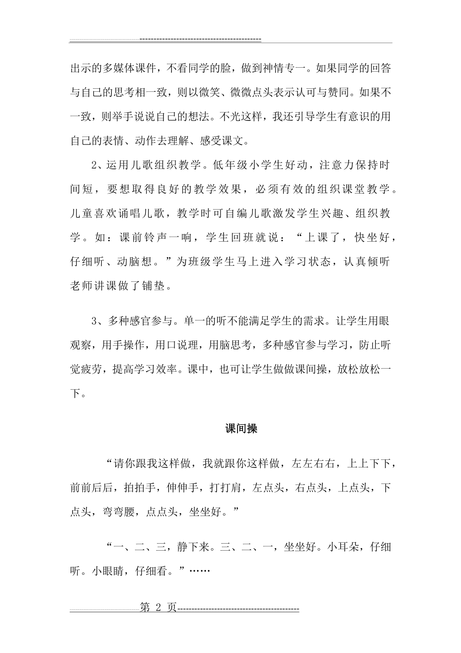 培养低年级学生课堂倾听习惯的几点体会(7页).doc_第2页