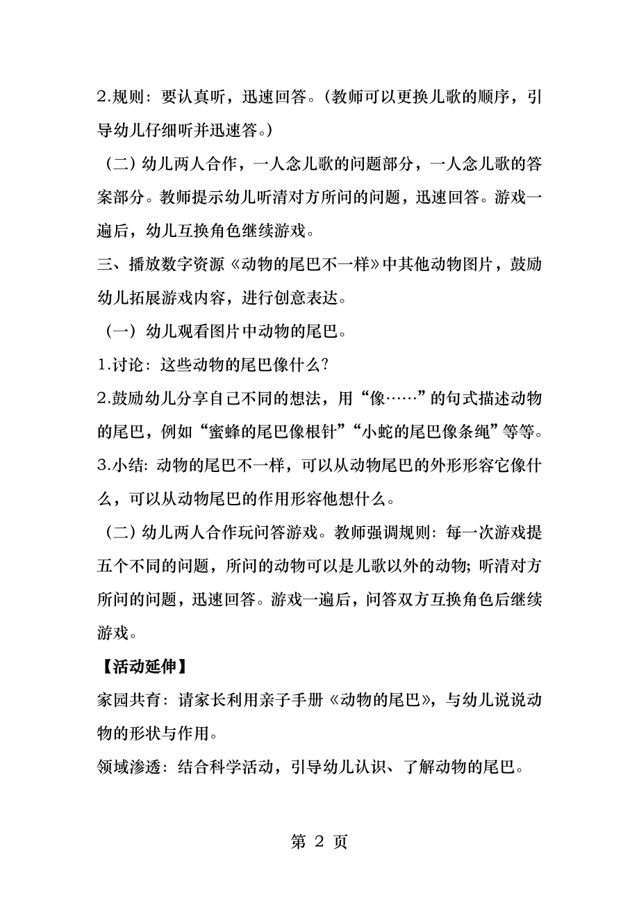 语言活动动物的尾巴不一样听说游戏.docx_第2页