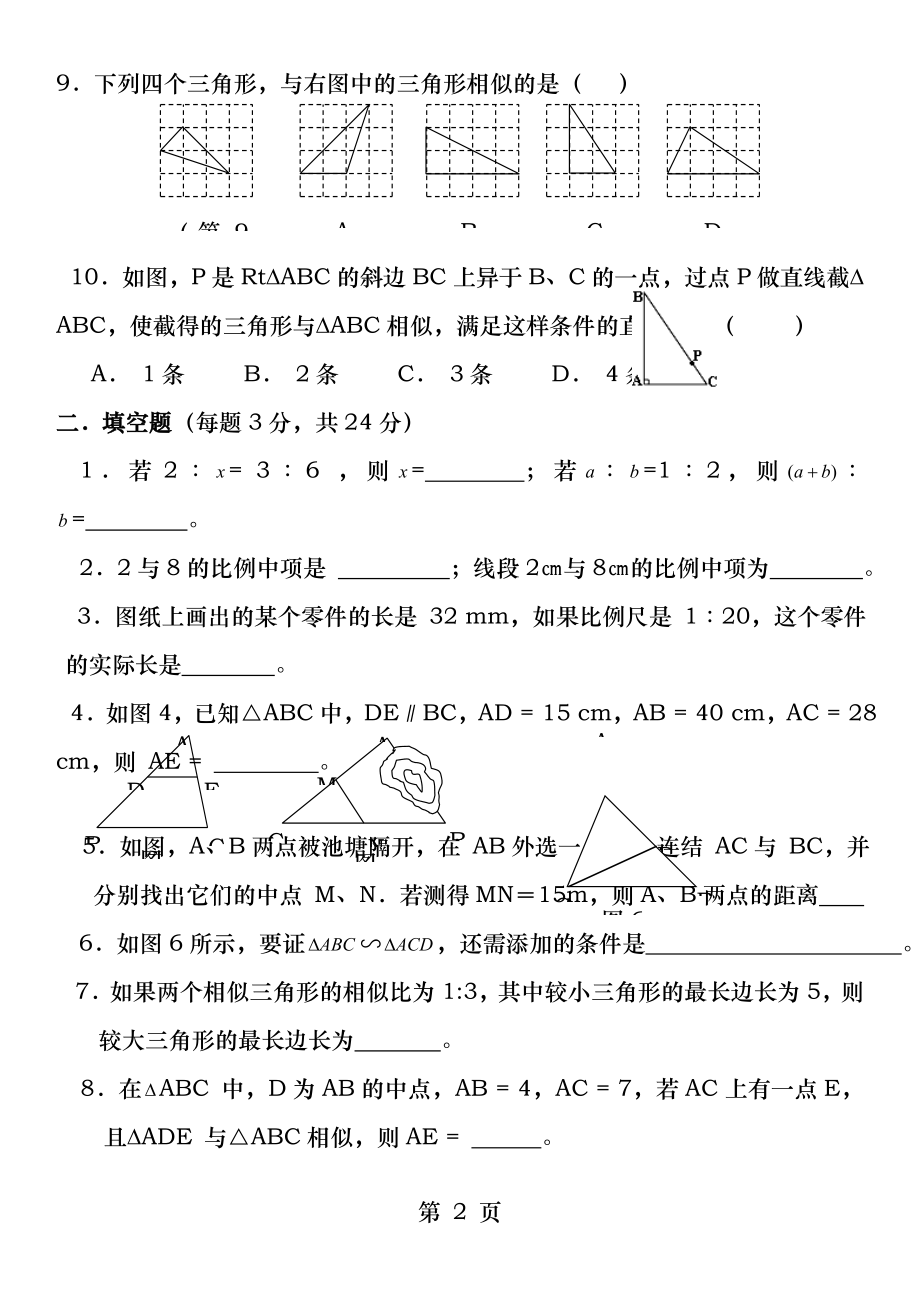 相似三角形基础练习题沪科版.docx_第2页