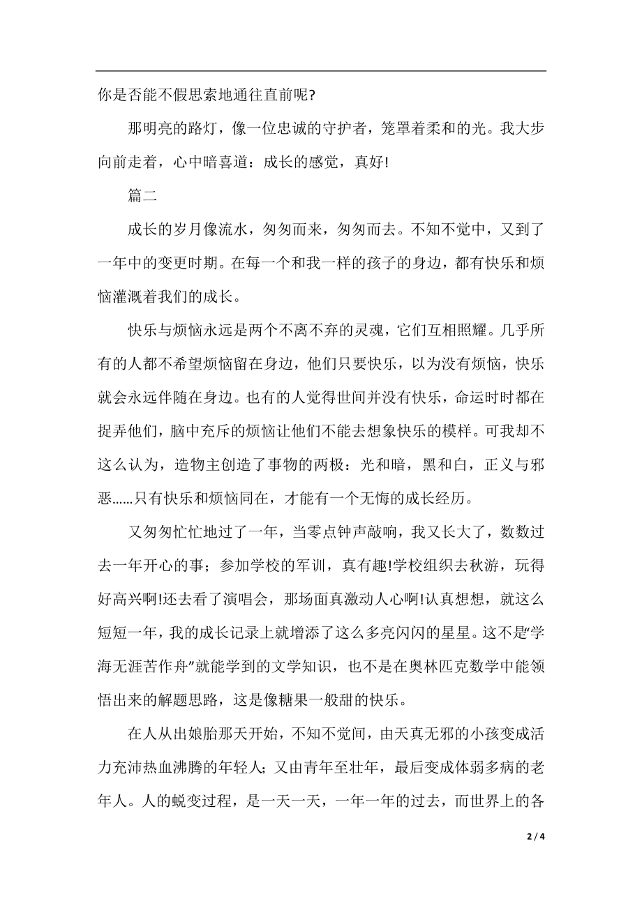 九年级以成长为话题的作文三篇.docx_第2页