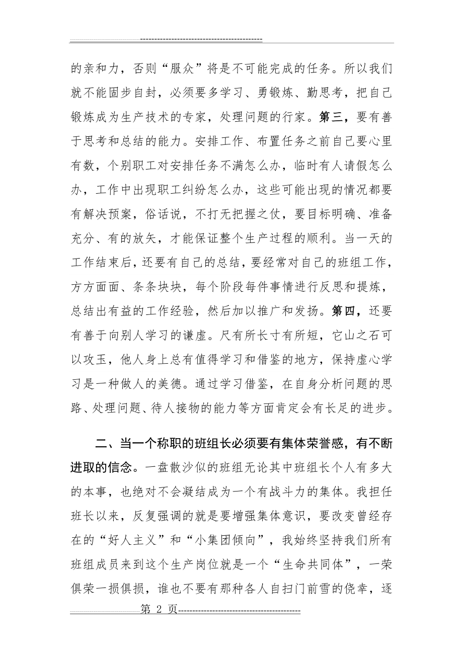 如何做一个合格的班组长(5页).doc_第2页