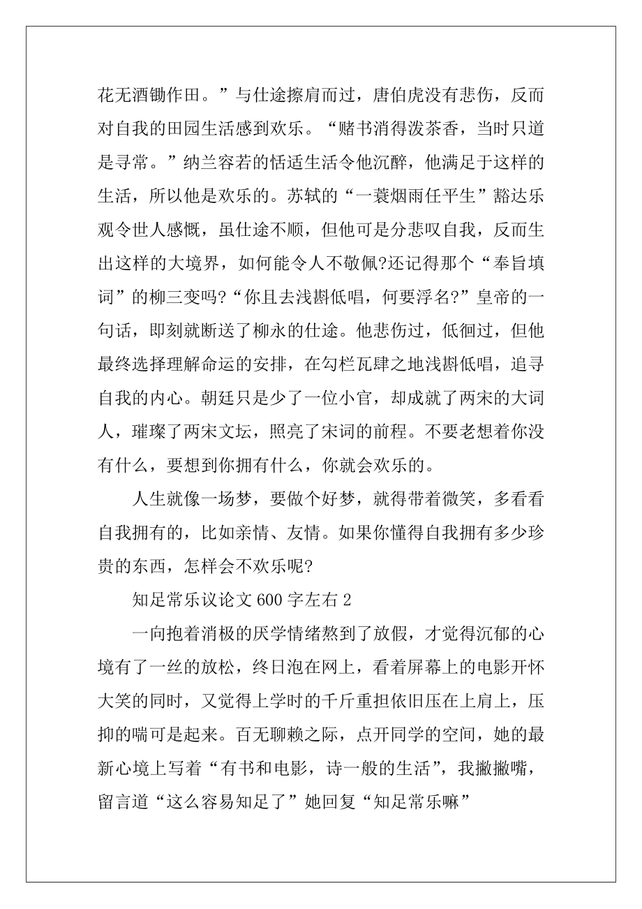 知足常乐议论文600字左右5篇.docx_第2页