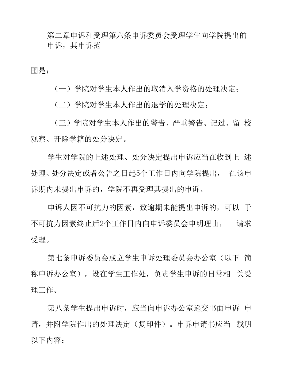 学院学生申诉处理规定.docx_第2页