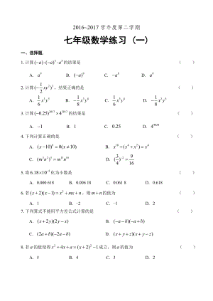 北师大版七年级数学第一章整式的乘除练习题.doc