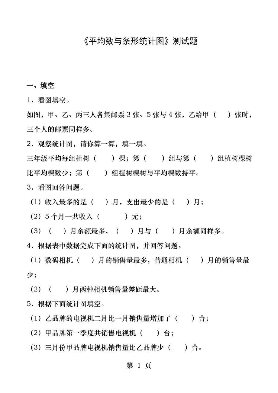 新人教版四年级数学下册第八单元测试卷.docx_第1页