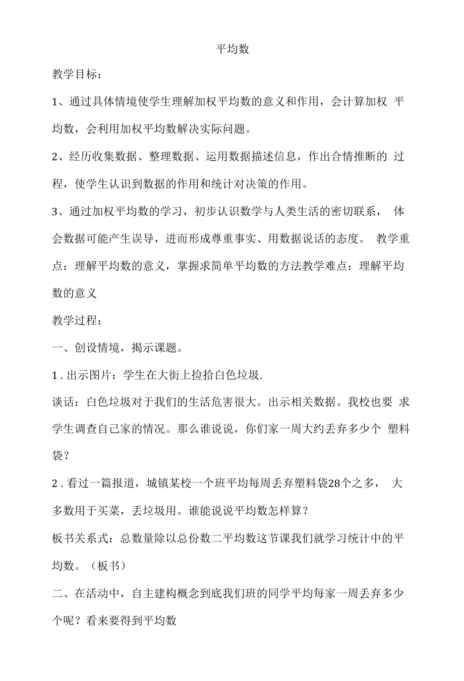 平均数教学设计内容.docx_第1页