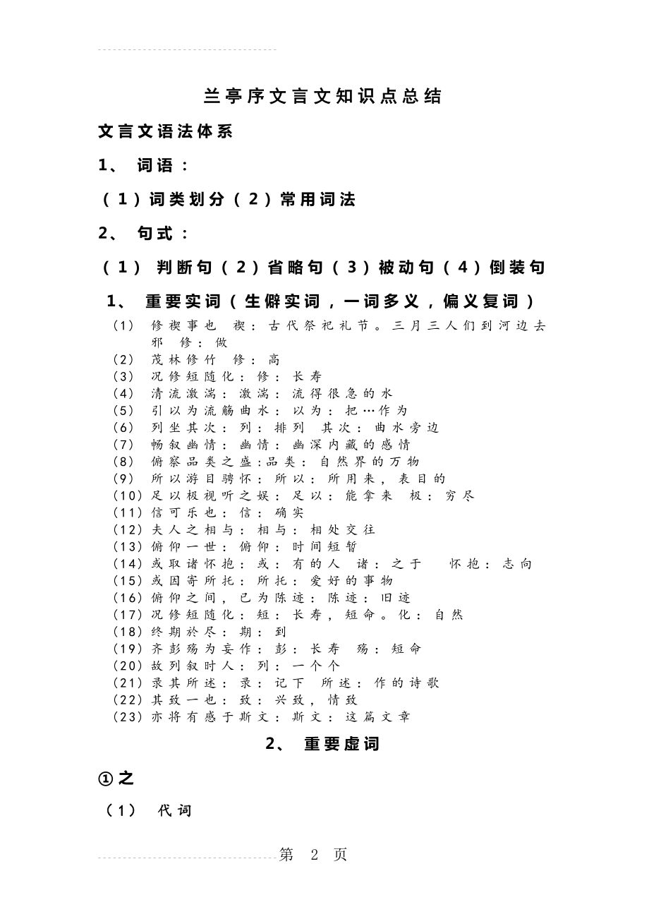 兰亭集序文言文知识点总结(9页).doc_第2页