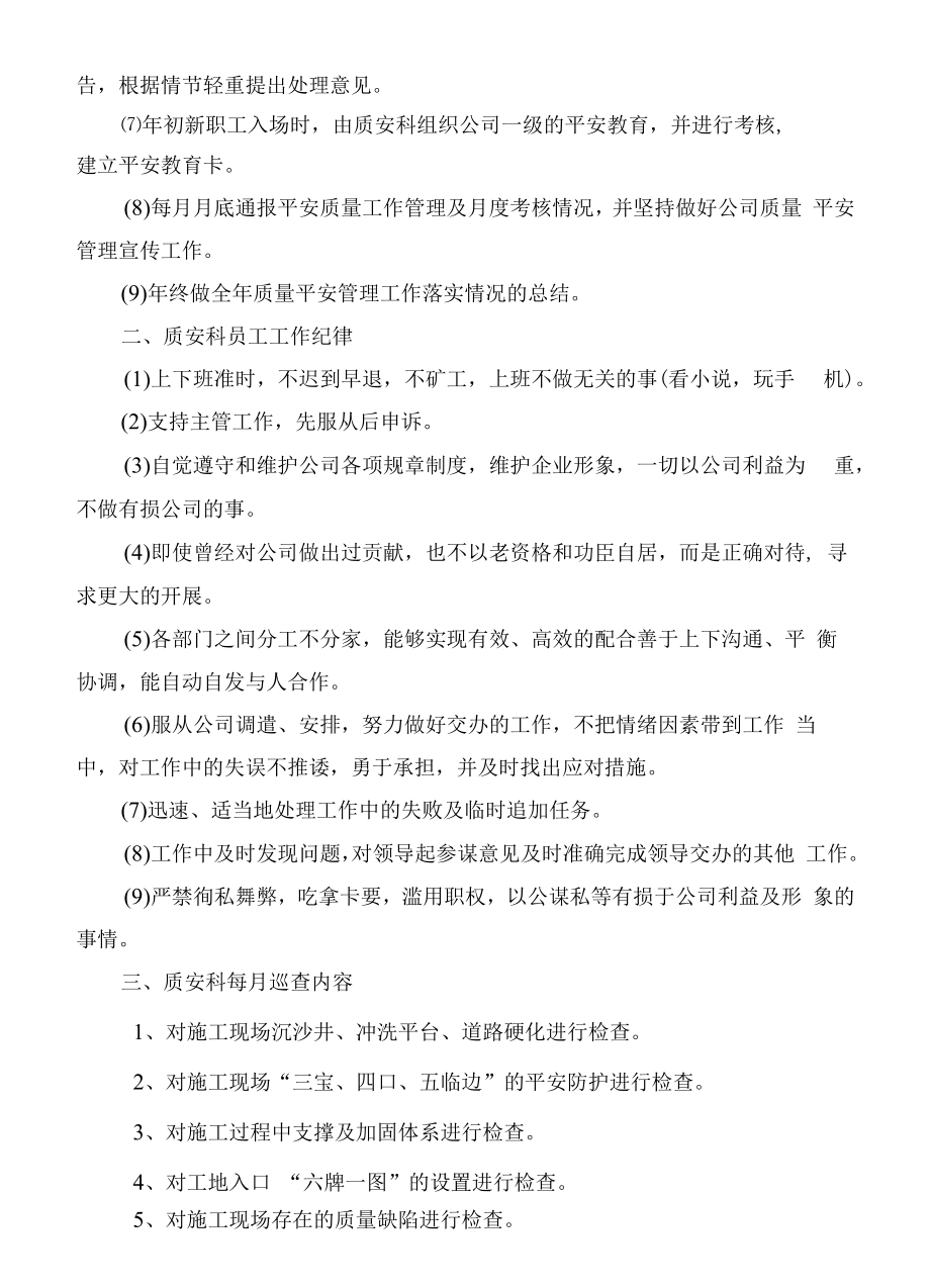 质安科管理制度.docx_第2页