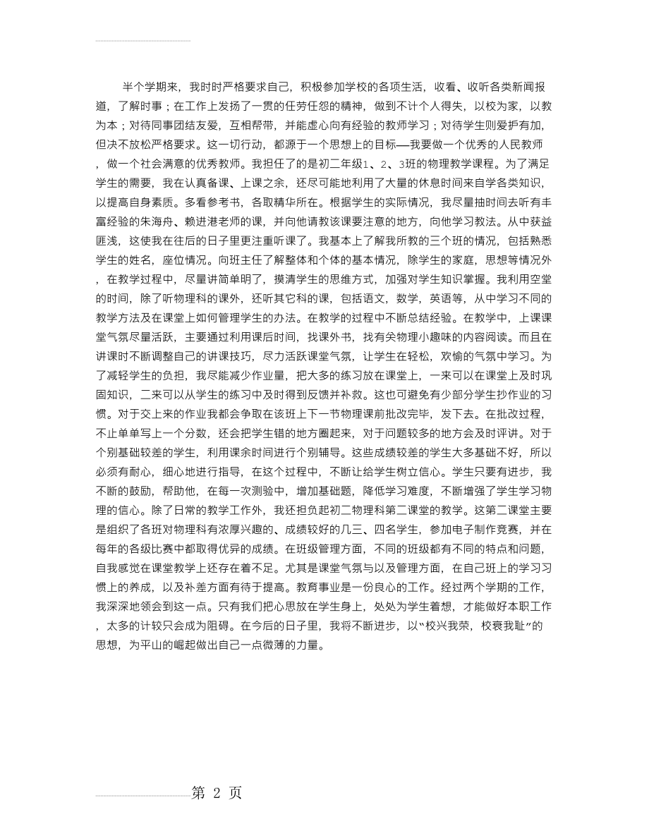 初二物理教师教学工作总结(2页).doc_第2页