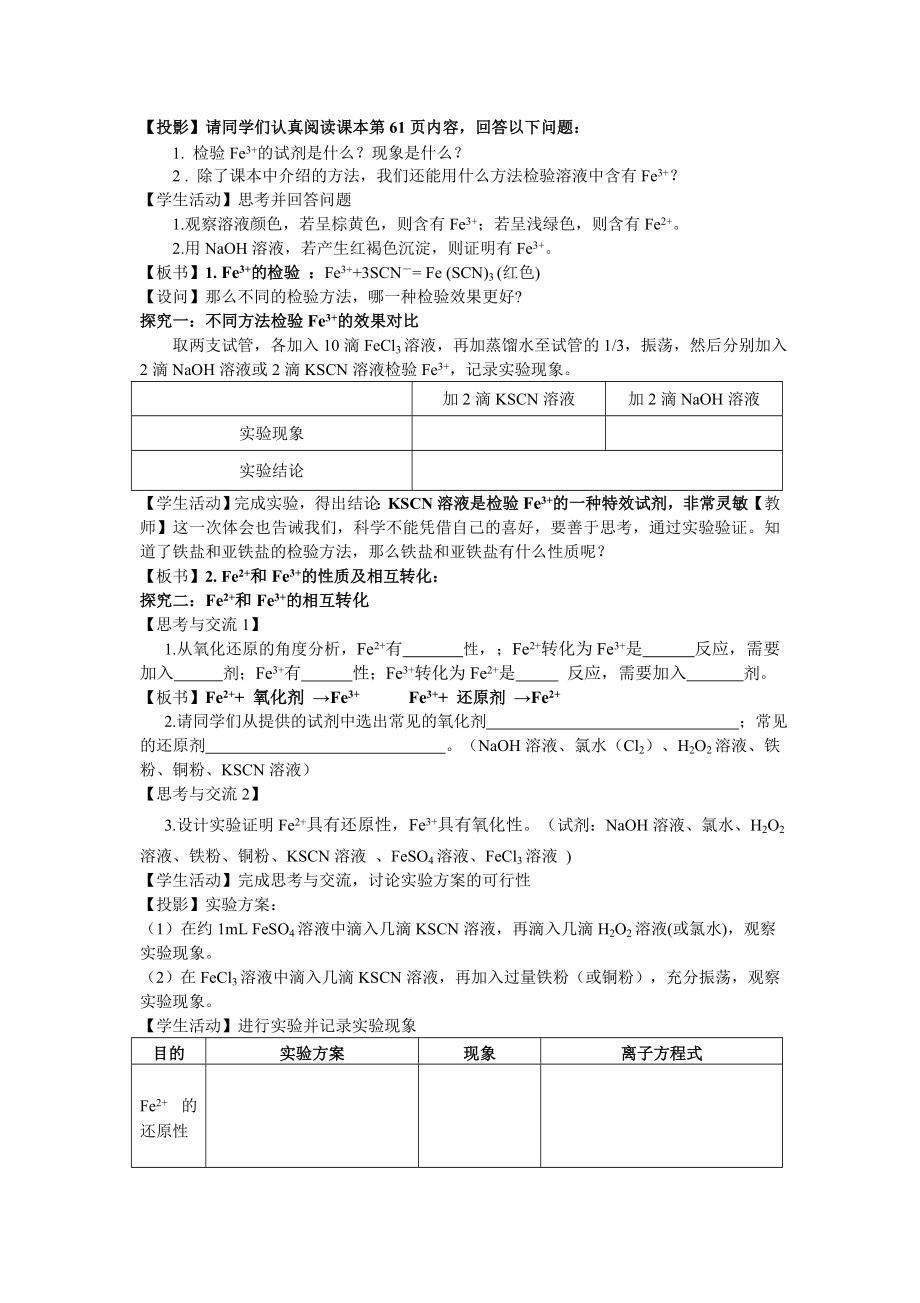 几种重要的金属化合物铁盐亚铁盐性质教学设计.doc_第2页