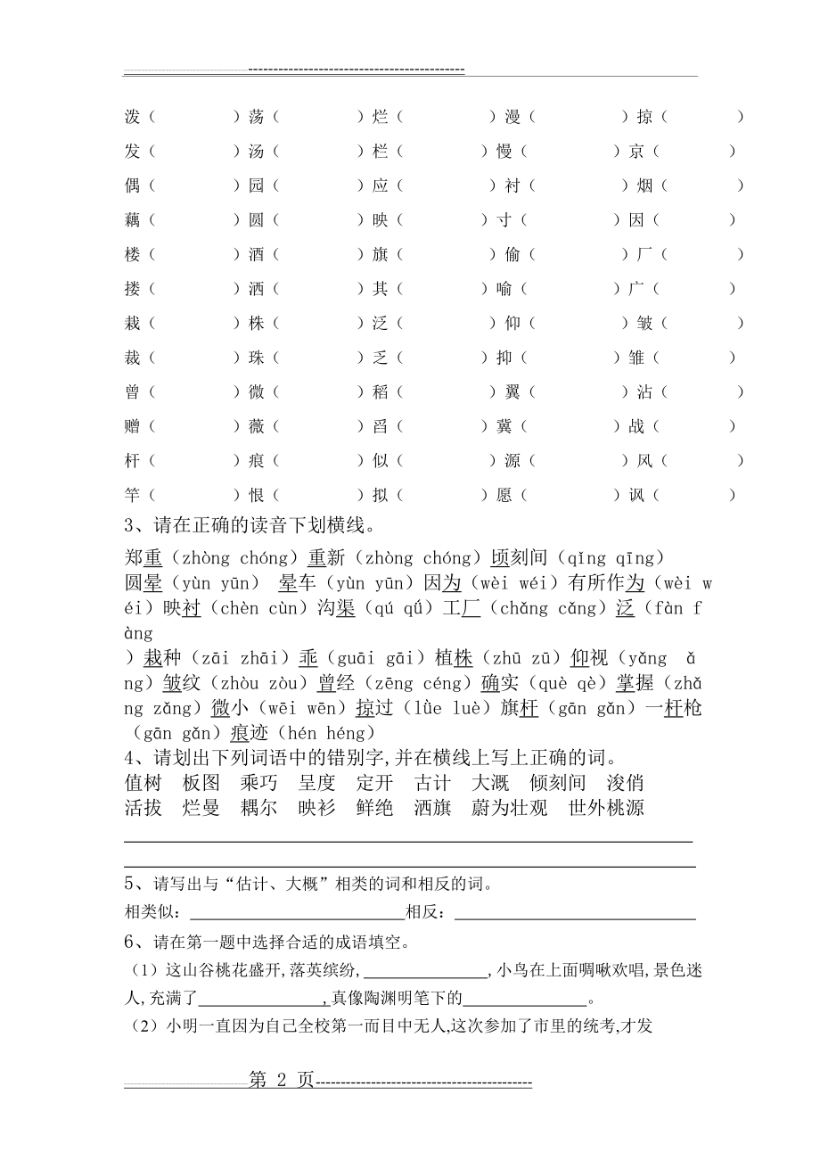 四年级下册语文词语基础练习(21页).doc_第2页