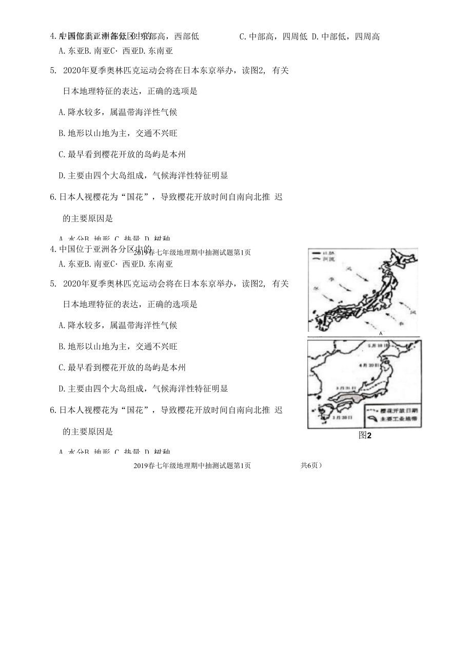 广西柳州市鹿寨县2019年七年级下册期中质量抽测试题（Word版无答案）.docx_第2页