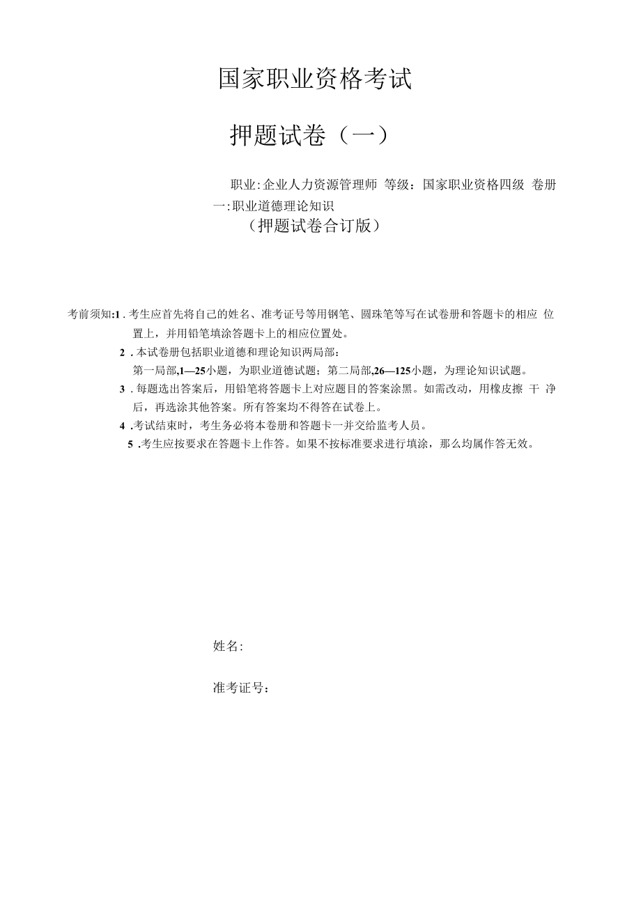 企业人力资源管理师历年真题答案.docx_第1页