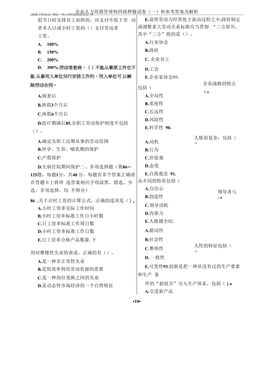 企业人力资源管理师历年真题答案.docx_第2页