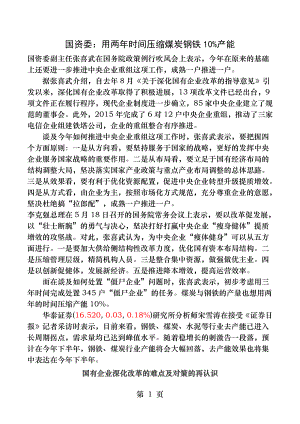 国有企业深化改革的难点及对策的再认识.docx