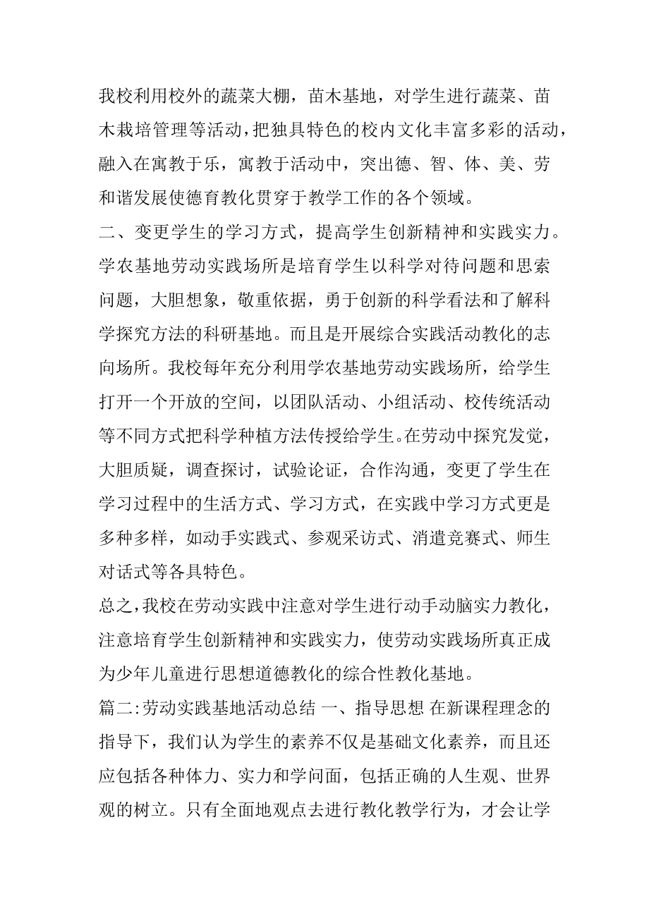 2021年劳动实践基地活动总结.docx_第2页