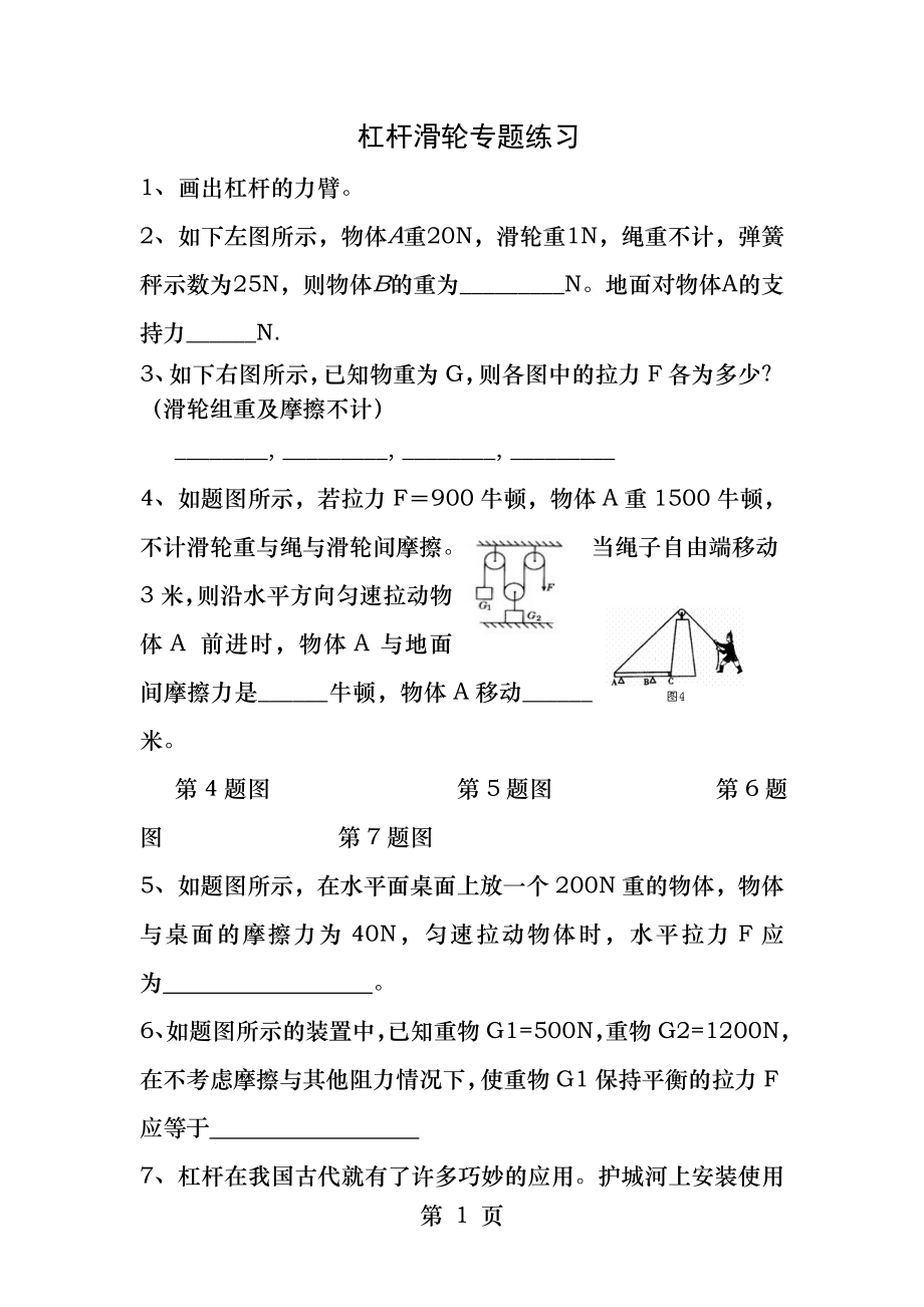 初二物理杠杆滑轮专题练习.docx_第1页