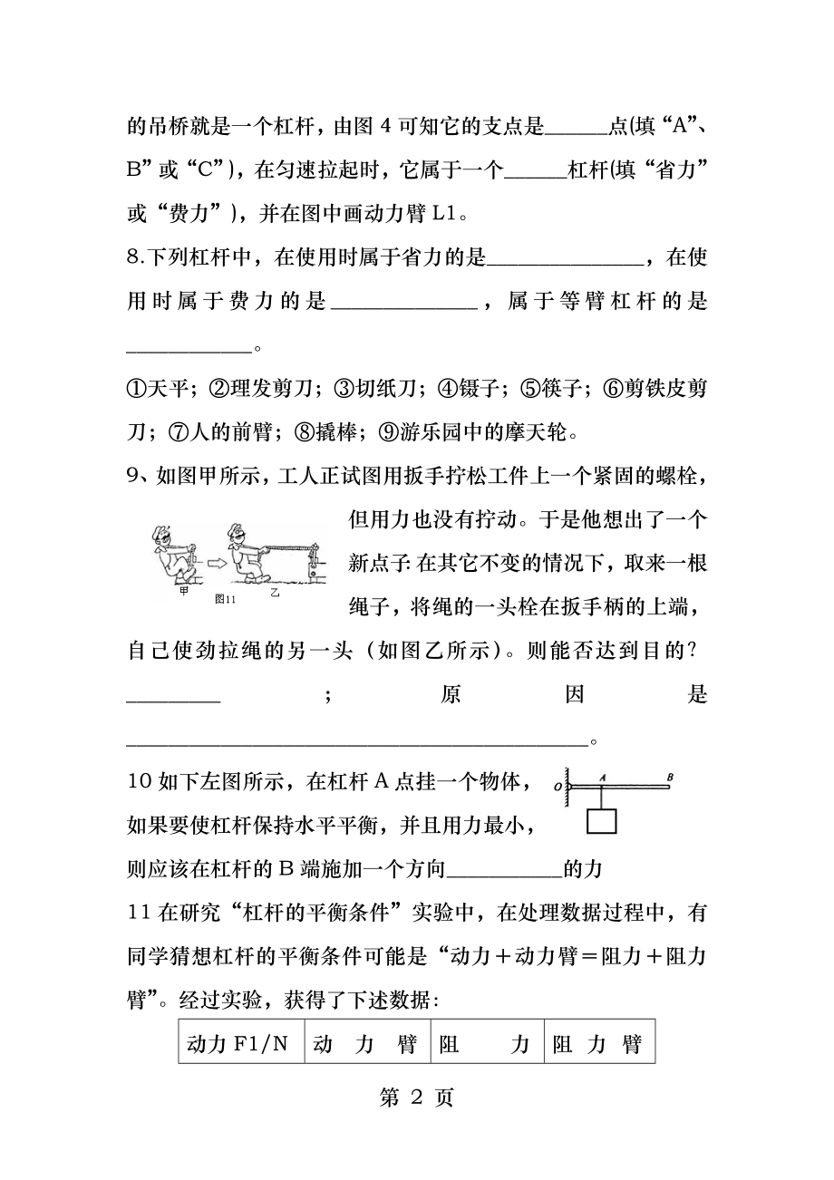 初二物理杠杆滑轮专题练习.docx_第2页