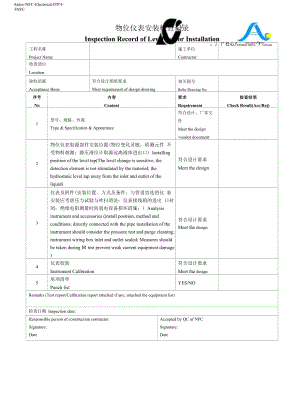 3.物位仪表安装.docx