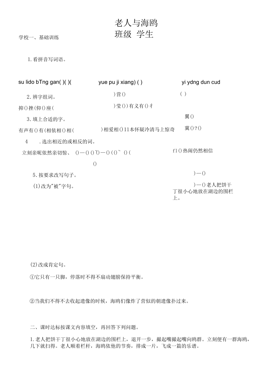 统编版语文六年级上册第七单元每课作业与练习.docx_第1页