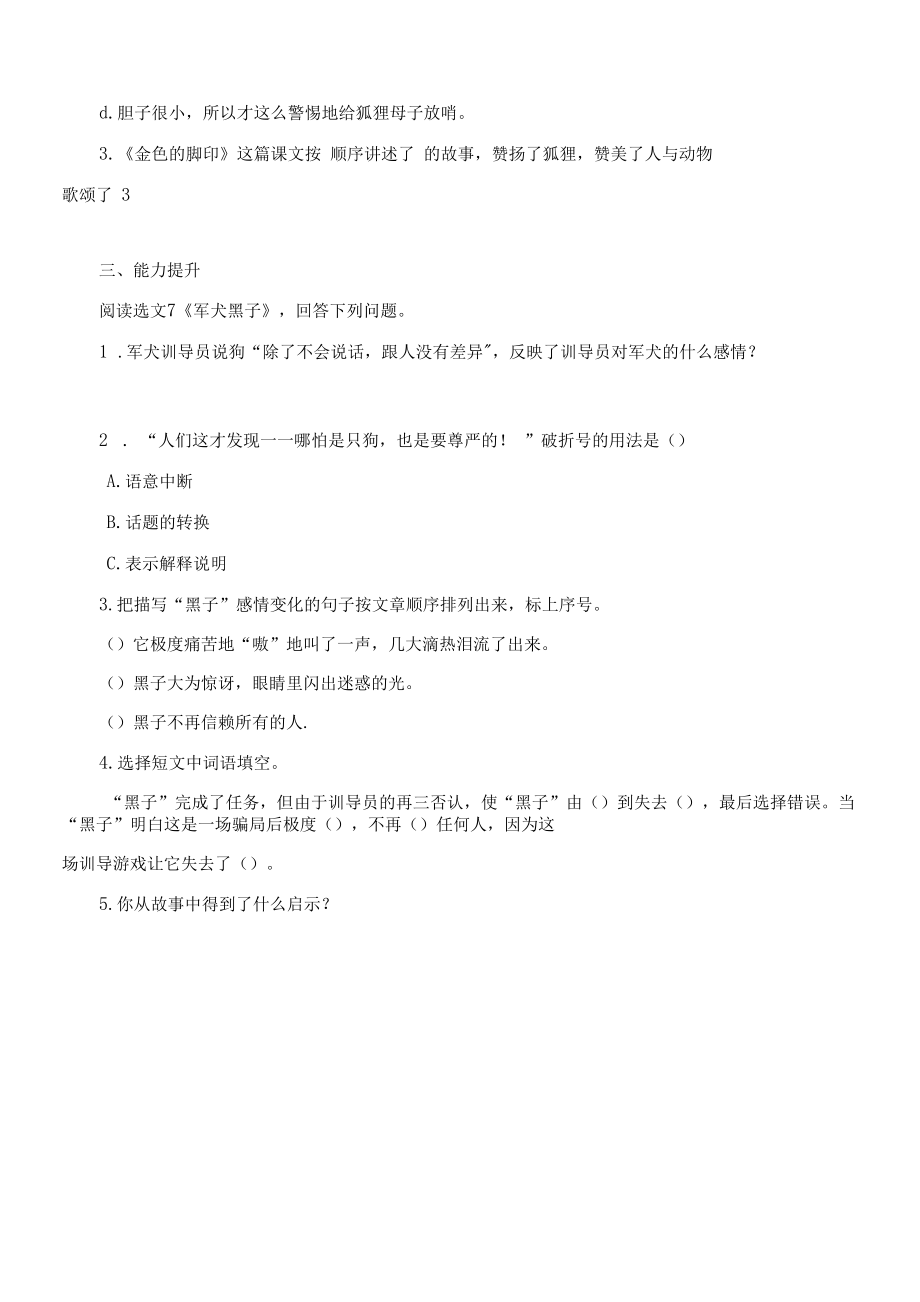 统编版语文六年级上册第七单元每课作业与练习.docx_第2页