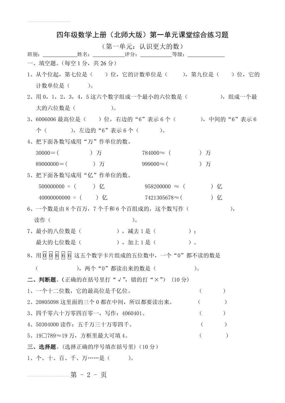 北师大版小学四年级上册数学单元试题全册(32页).doc_第2页